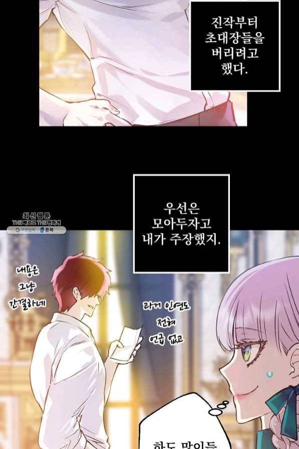 뜻대로 하세요 212화 16