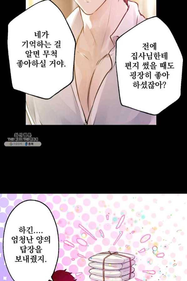 뜻대로 하세요 212화 26