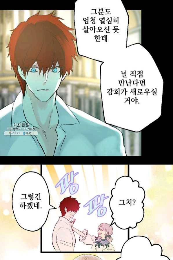 뜻대로 하세요 212화 28