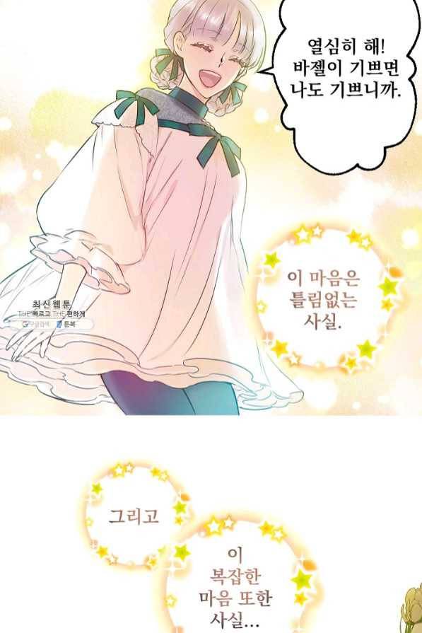 뜻대로 하세요 212화 29