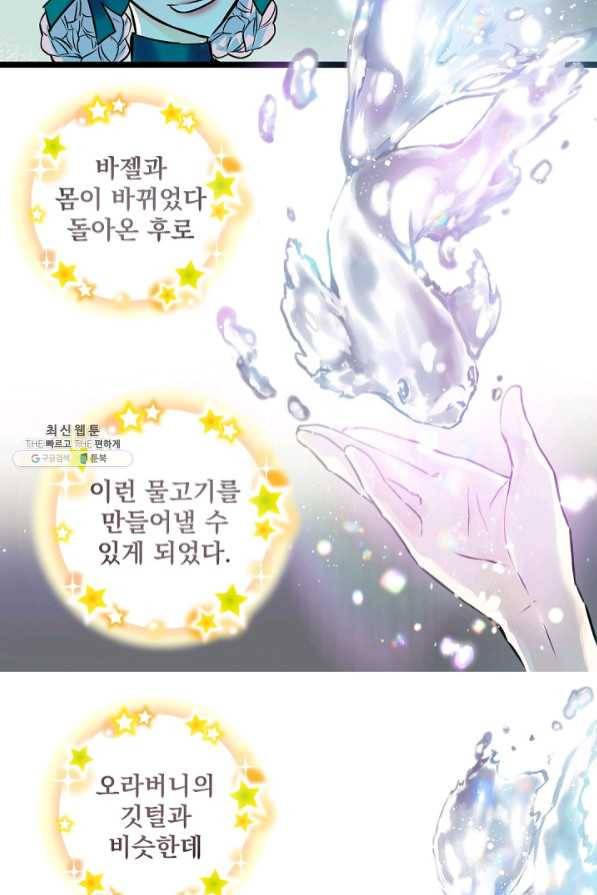 뜻대로 하세요 212화 33