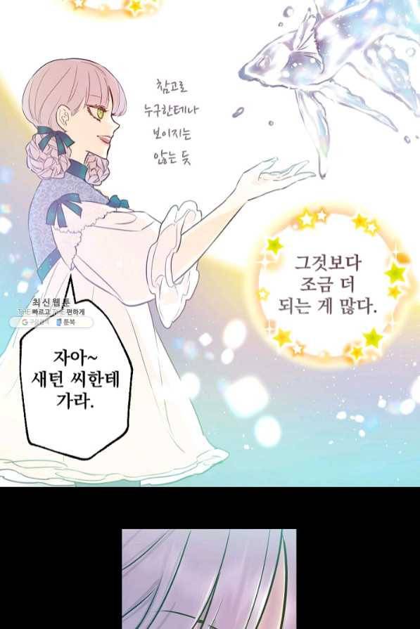 뜻대로 하세요 212화 34