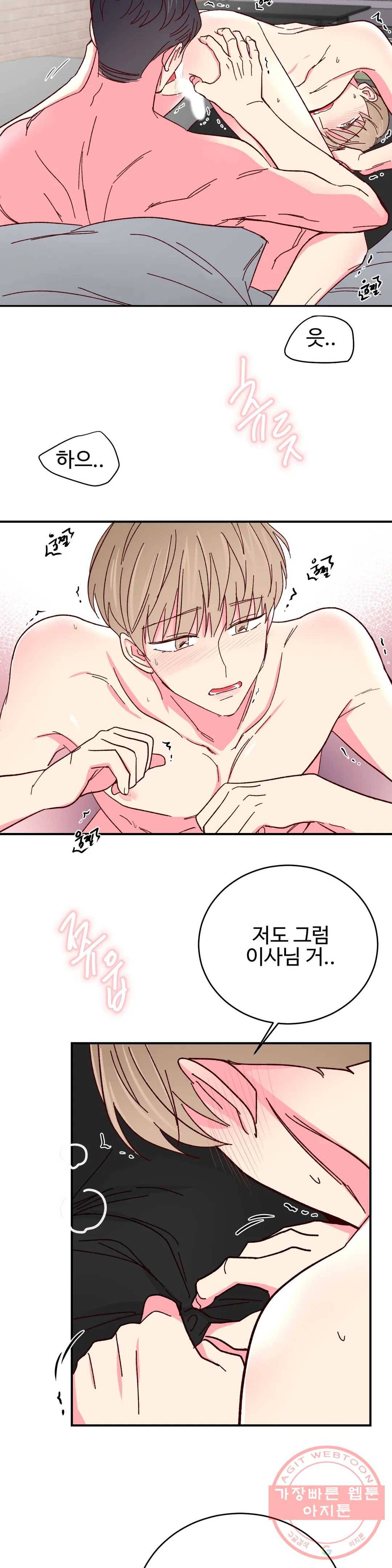 이사님의 디저트 62화 2