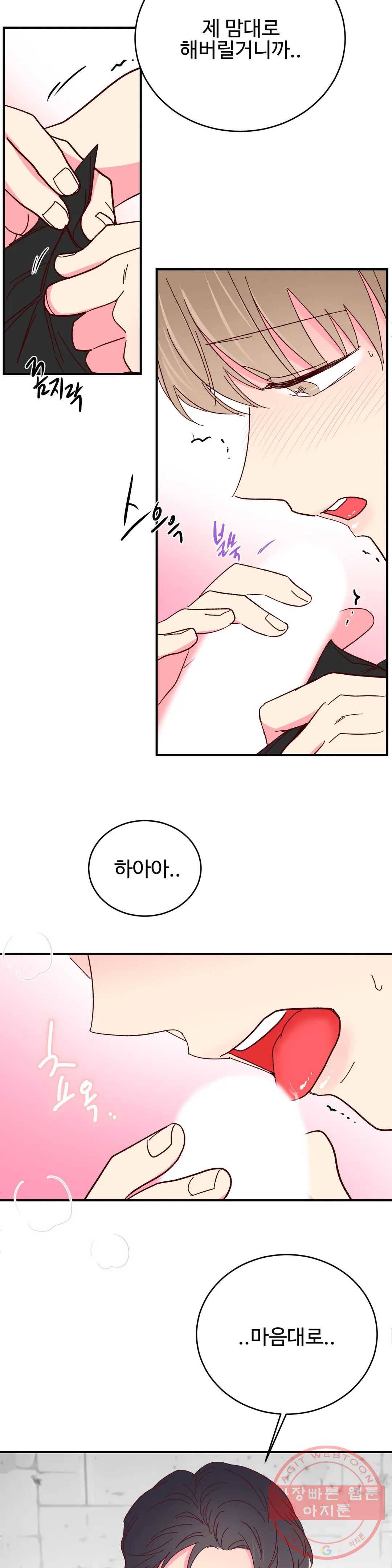 이사님의 디저트 62화 3