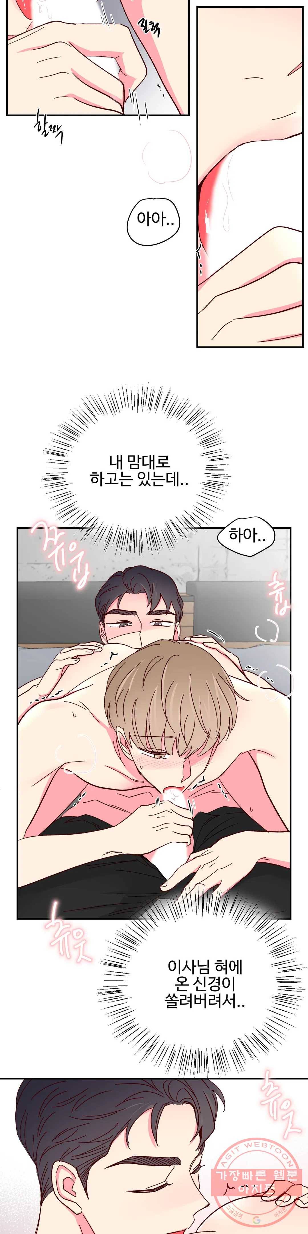 이사님의 디저트 62화 5