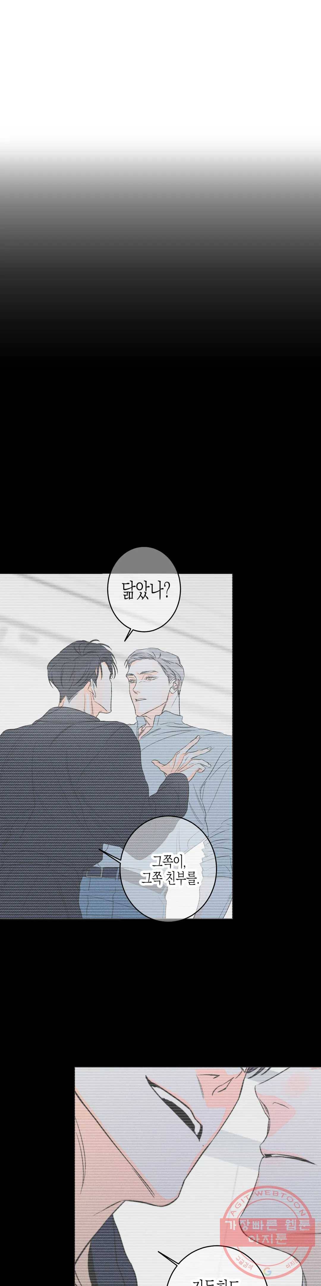 그래도, 좋아해? (시옌) 25화 1