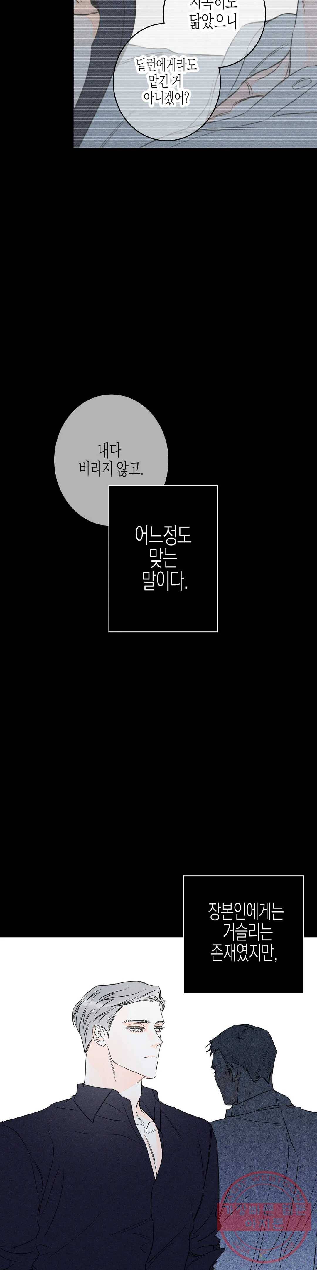 그래도, 좋아해? (시옌) 25화 2