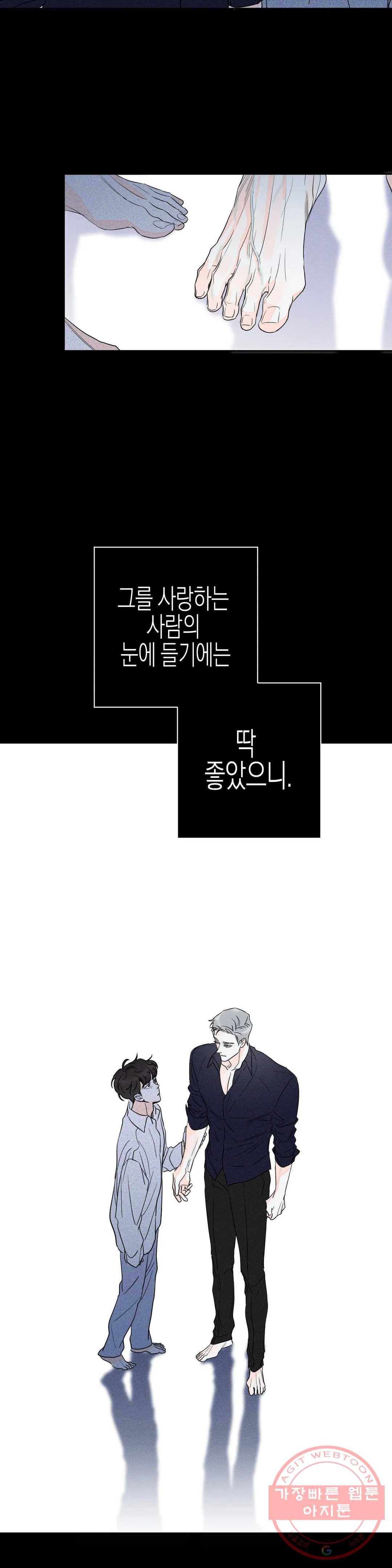 그래도, 좋아해? (시옌) 25화 3