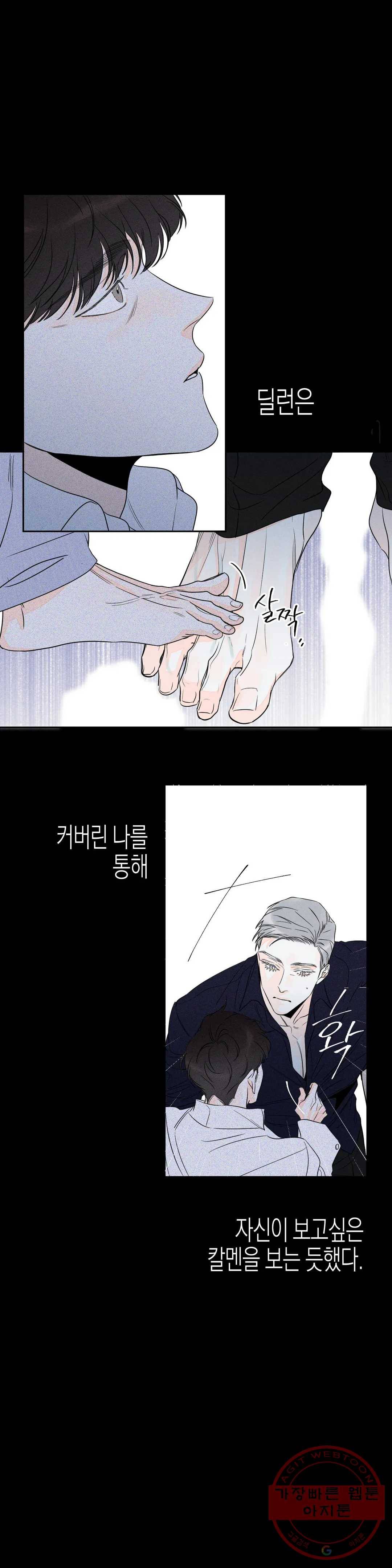 그래도, 좋아해? (시옌) 25화 4