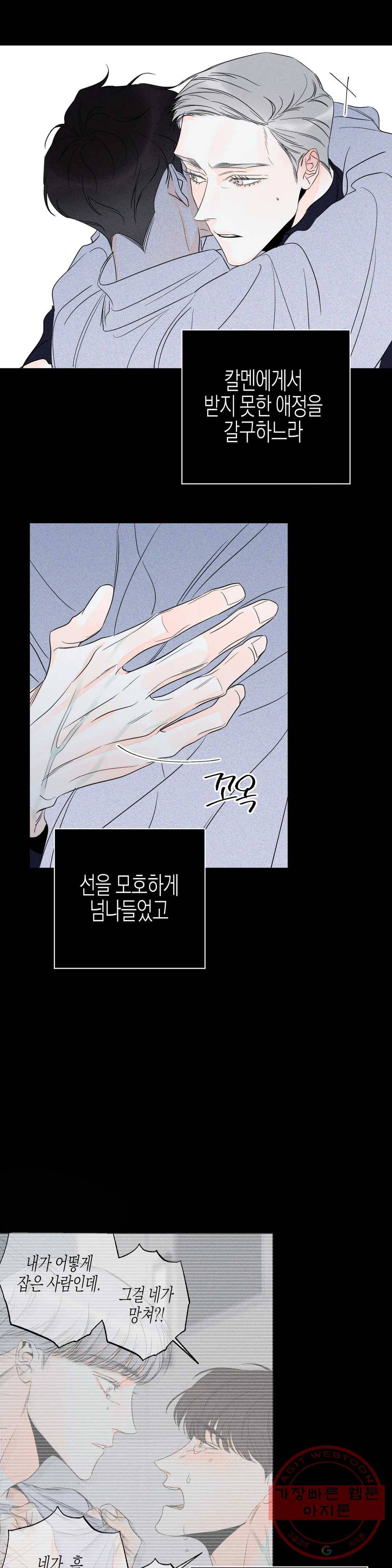 그래도, 좋아해? (시옌) 25화 5