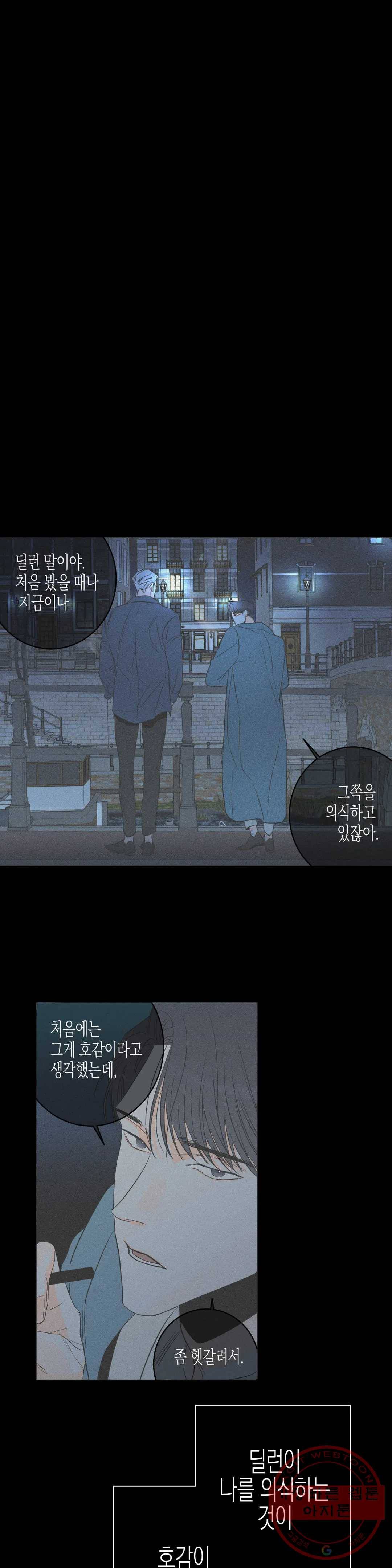 그래도, 좋아해? (시옌) 25화 7