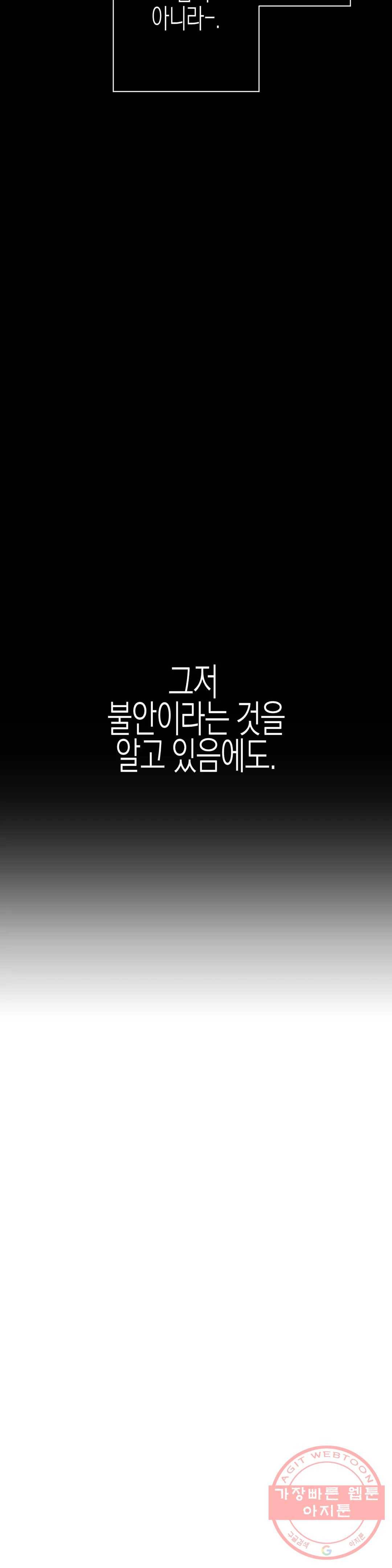 그래도, 좋아해? (시옌) 25화 8