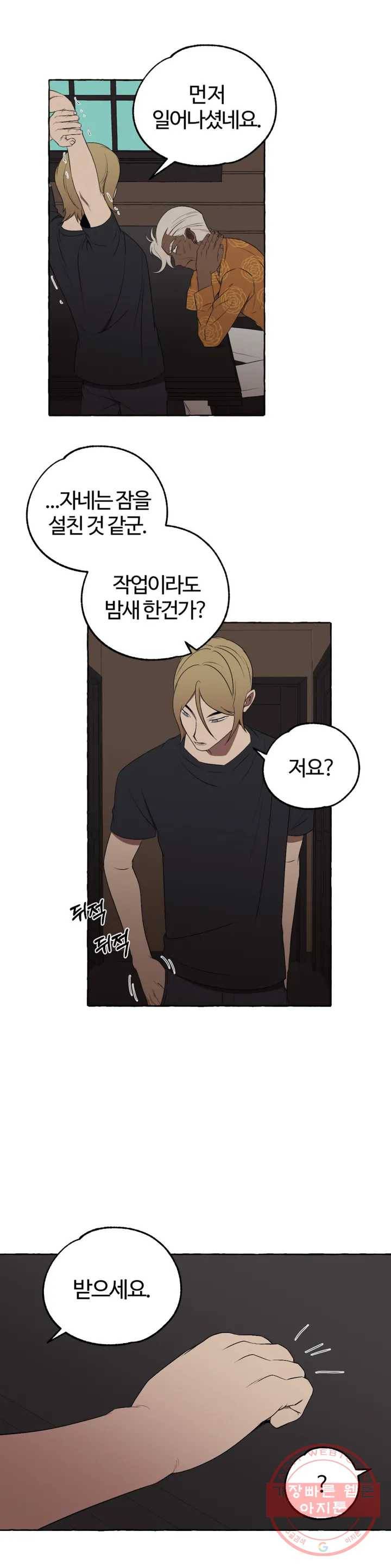 데스크레센도 47화 4