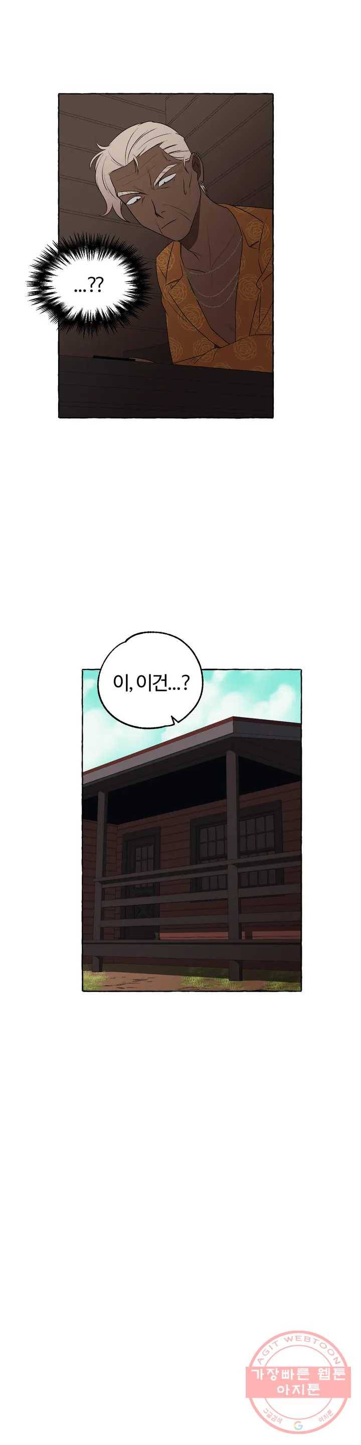 데스크레센도 47화 5