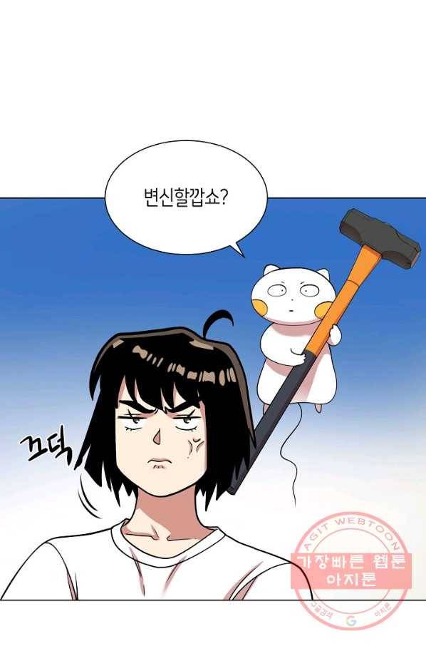 변신합시다 12화 45