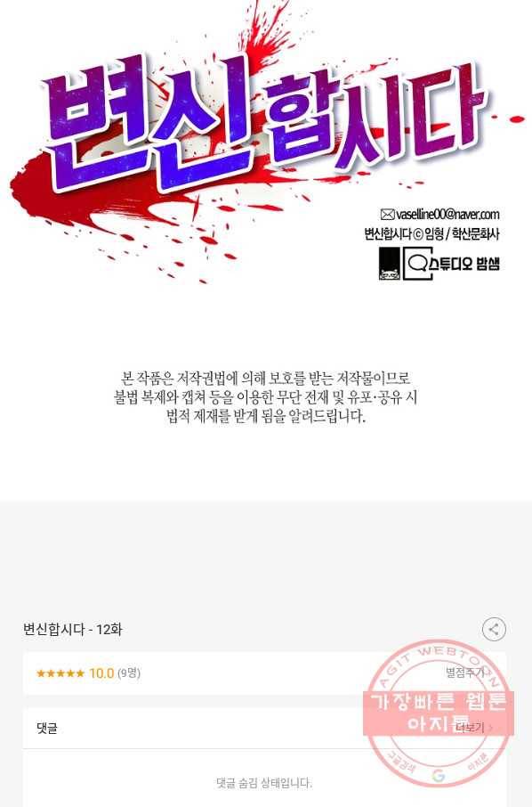 변신합시다 12화 94
