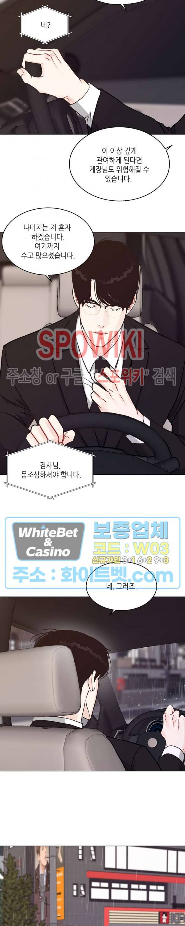 LUST(러스트) 45화 3