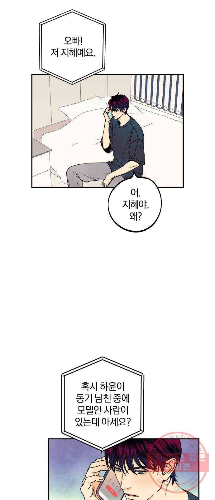 당신의 여자가 되고 싶어요 14화 : 프리랜서의 등장 1