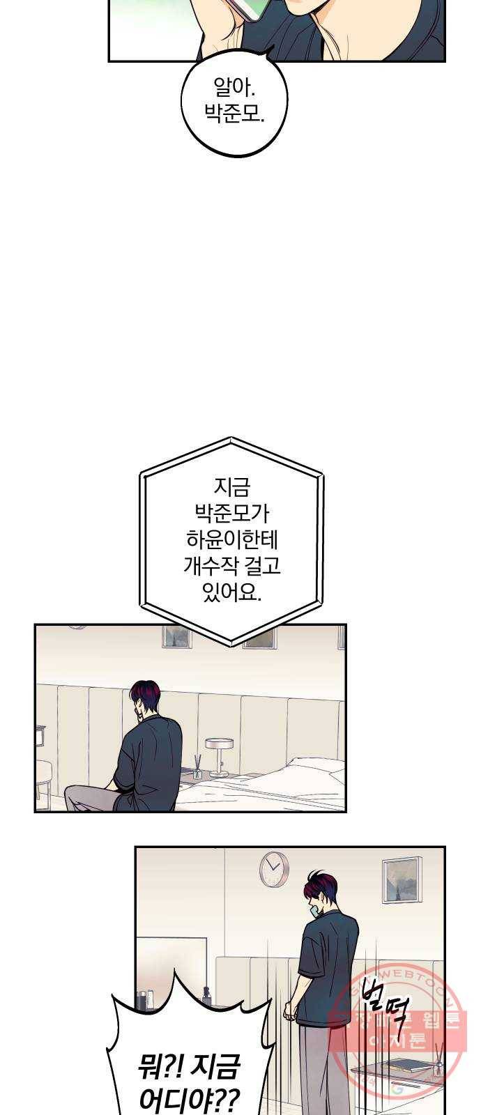 당신의 여자가 되고 싶어요 14화 : 프리랜서의 등장 2