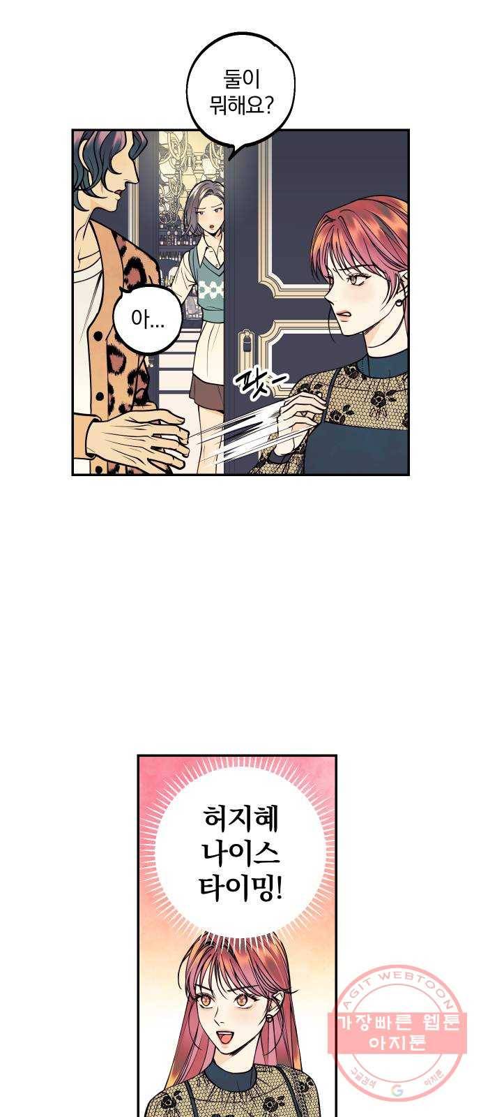 당신의 여자가 되고 싶어요 14화 : 프리랜서의 등장 5