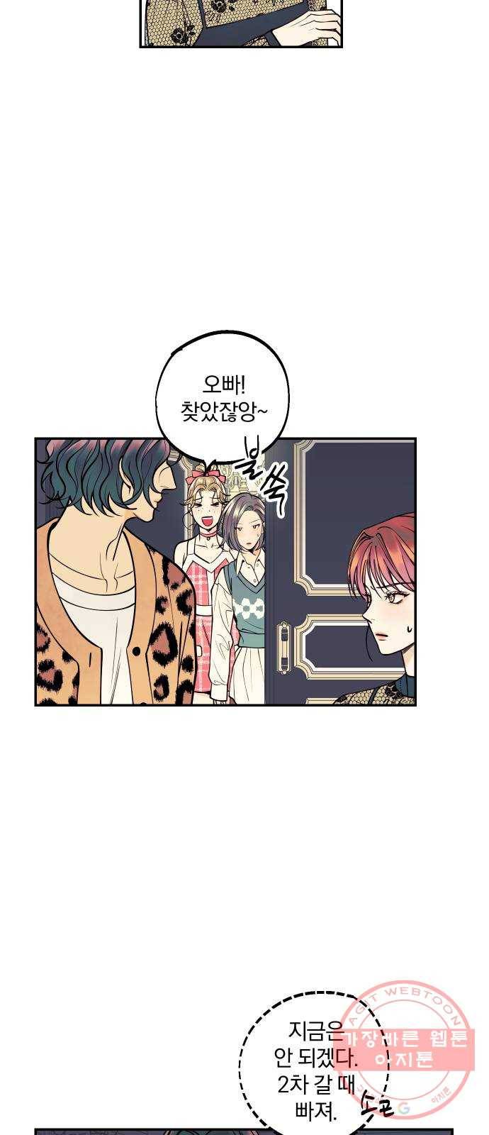 당신의 여자가 되고 싶어요 14화 : 프리랜서의 등장 6