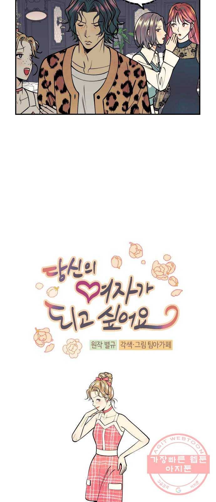 당신의 여자가 되고 싶어요 14화 : 프리랜서의 등장 7