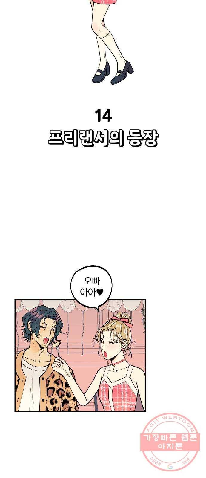 당신의 여자가 되고 싶어요 14화 : 프리랜서의 등장 8