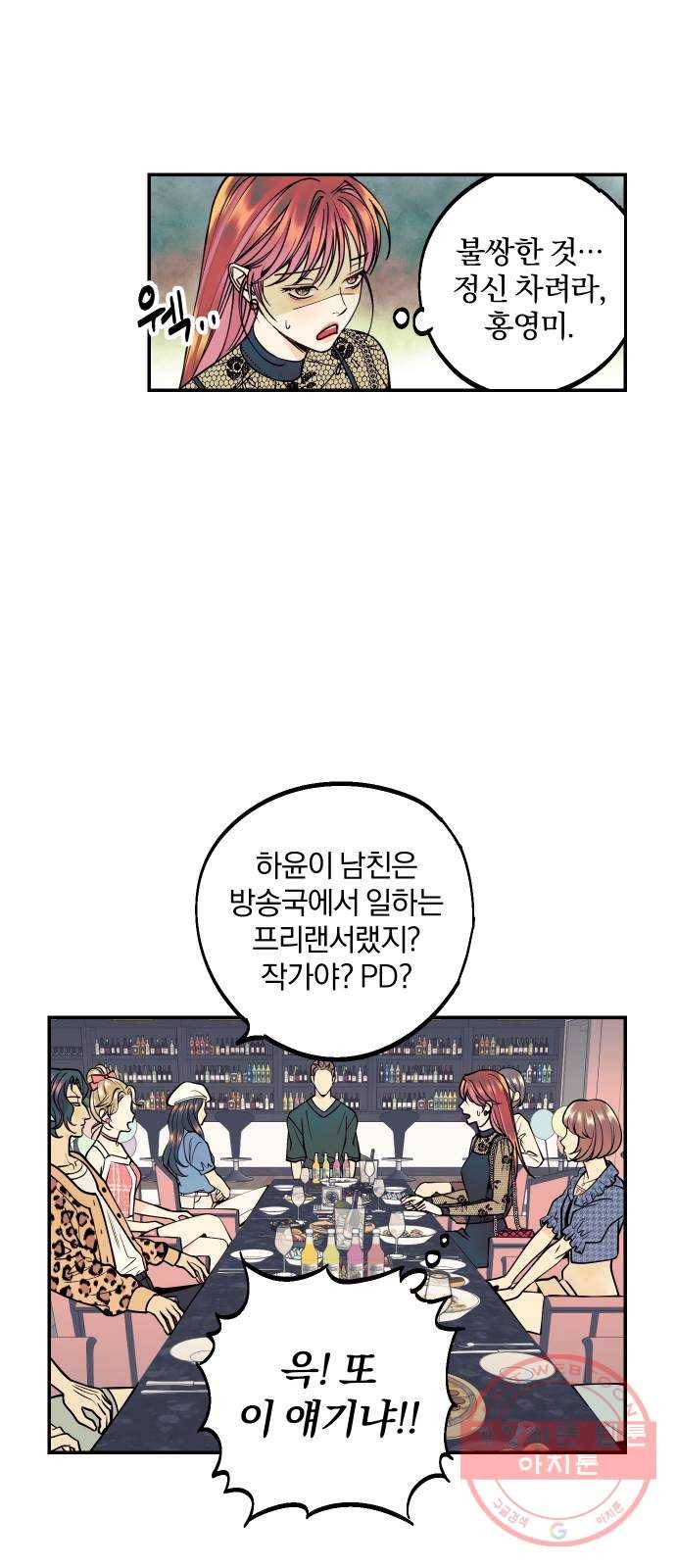 당신의 여자가 되고 싶어요 14화 : 프리랜서의 등장 9