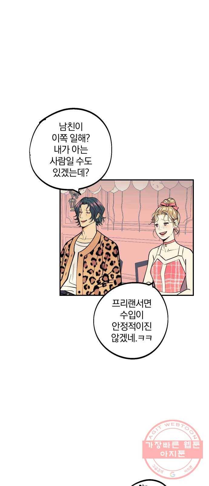 당신의 여자가 되고 싶어요 14화 : 프리랜서의 등장 10