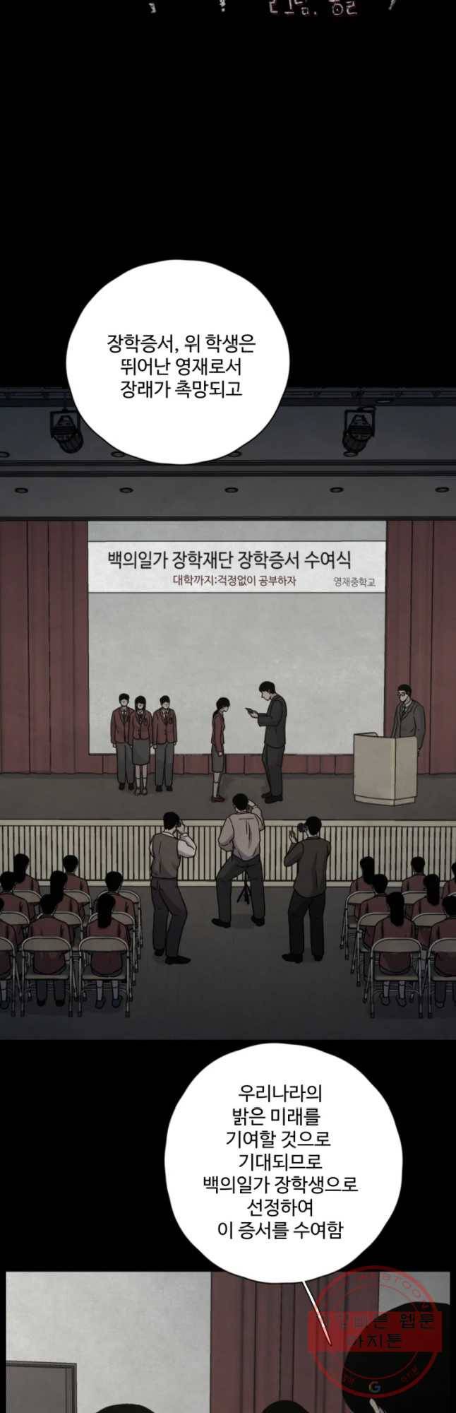 백의조각 23화 3