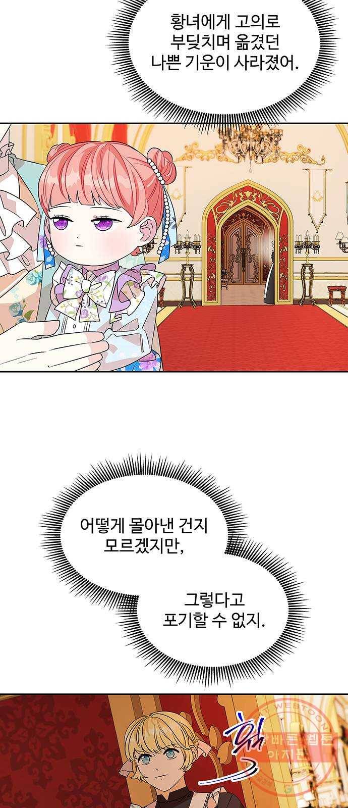 사람은 고쳐 쓰는 게 아니야! 43화 2