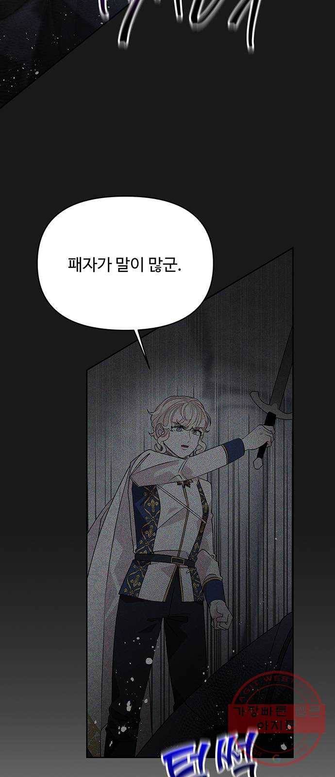 사람은 고쳐 쓰는 게 아니야! 43화 6
