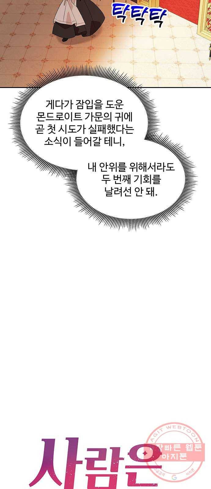 사람은 고쳐 쓰는 게 아니야! 43화 9