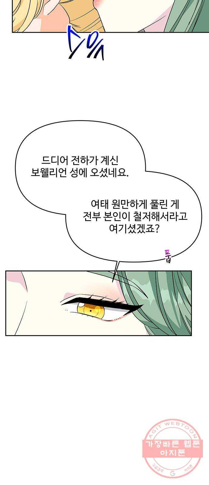 사람은 고쳐 쓰는 게 아니야! 43화 20