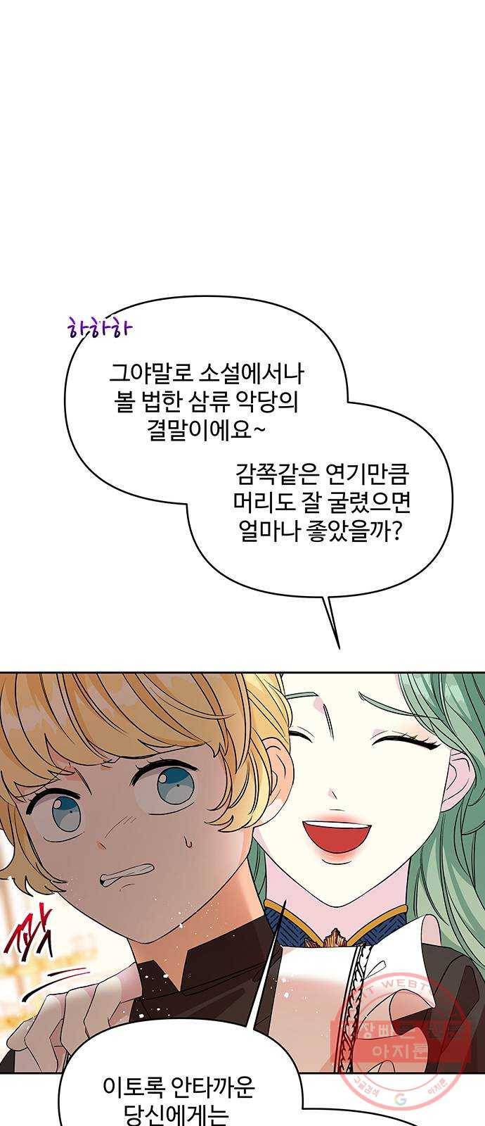 사람은 고쳐 쓰는 게 아니야! 43화 22