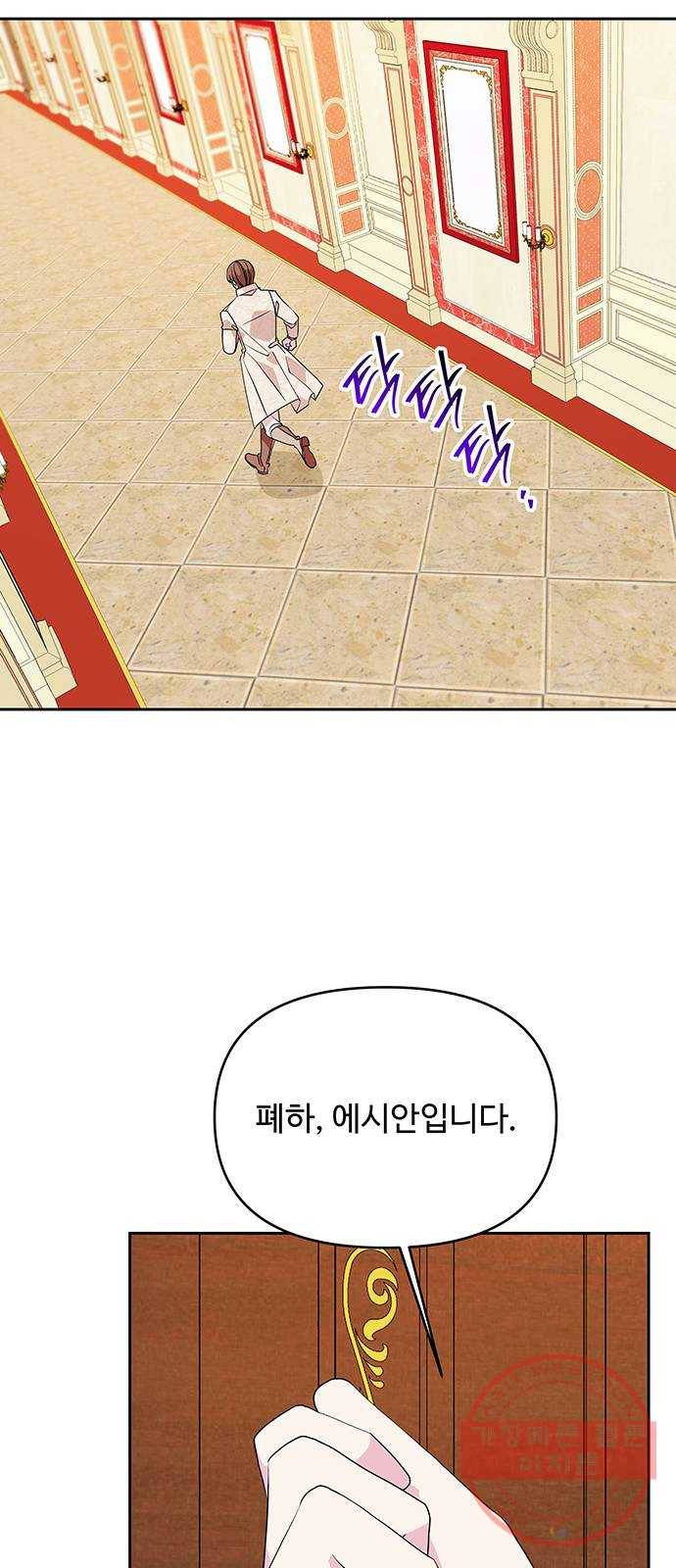 사람은 고쳐 쓰는 게 아니야! 43화 26