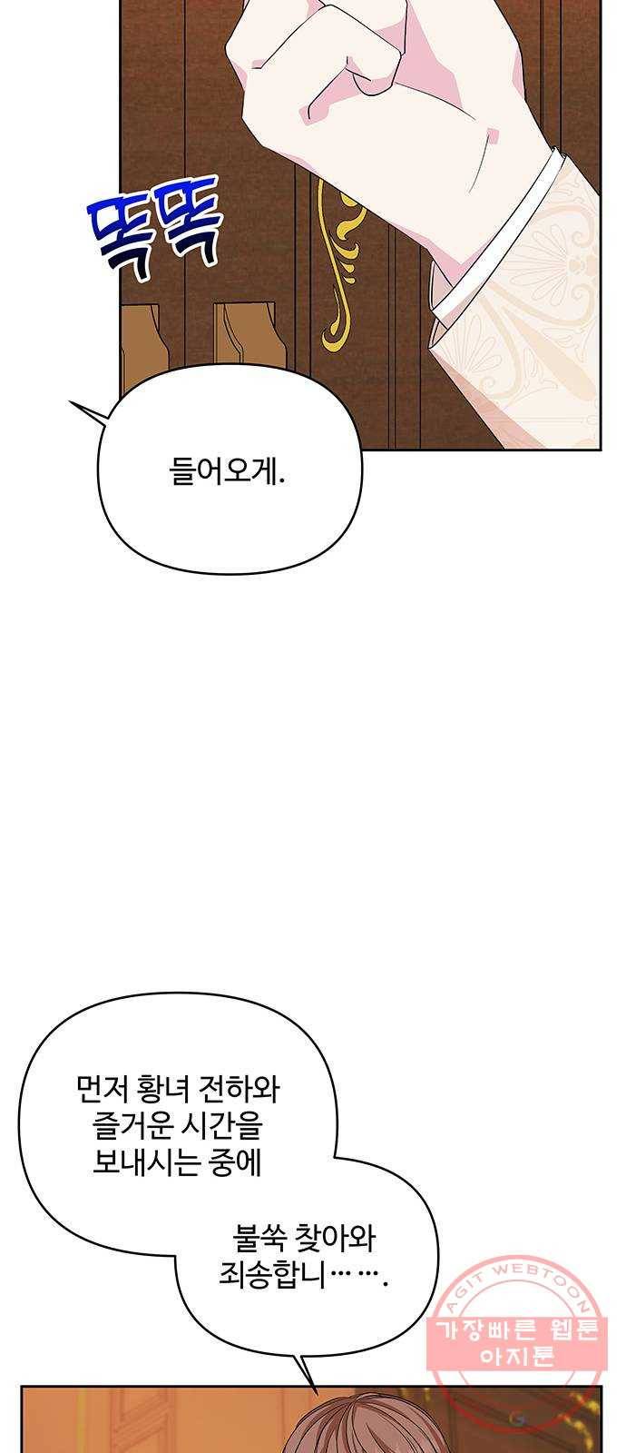 사람은 고쳐 쓰는 게 아니야! 43화 27