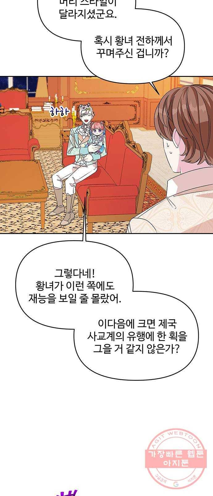 사람은 고쳐 쓰는 게 아니야! 43화 29