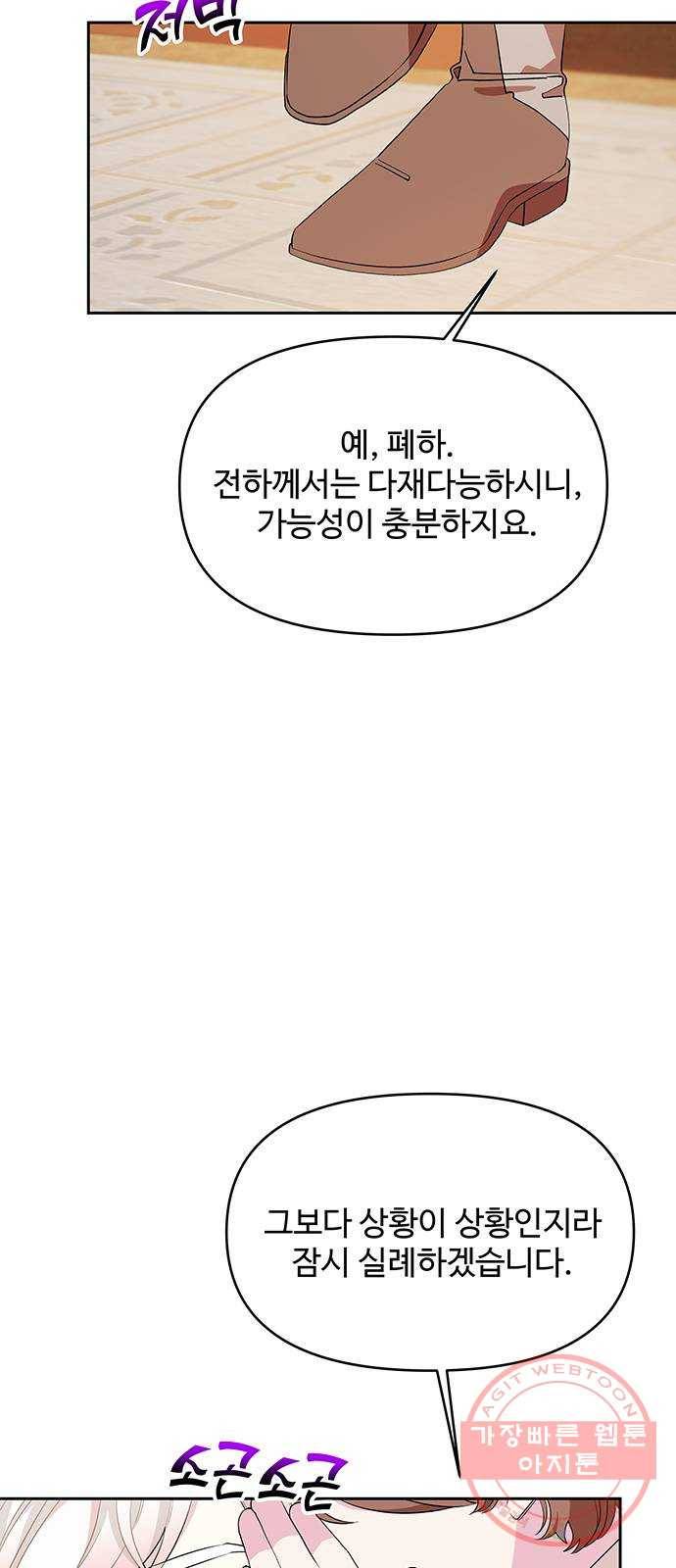 사람은 고쳐 쓰는 게 아니야! 43화 30