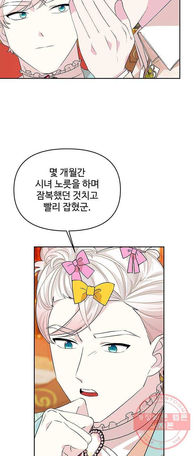 사람은 고쳐 쓰는 게 아니야! 43화 31