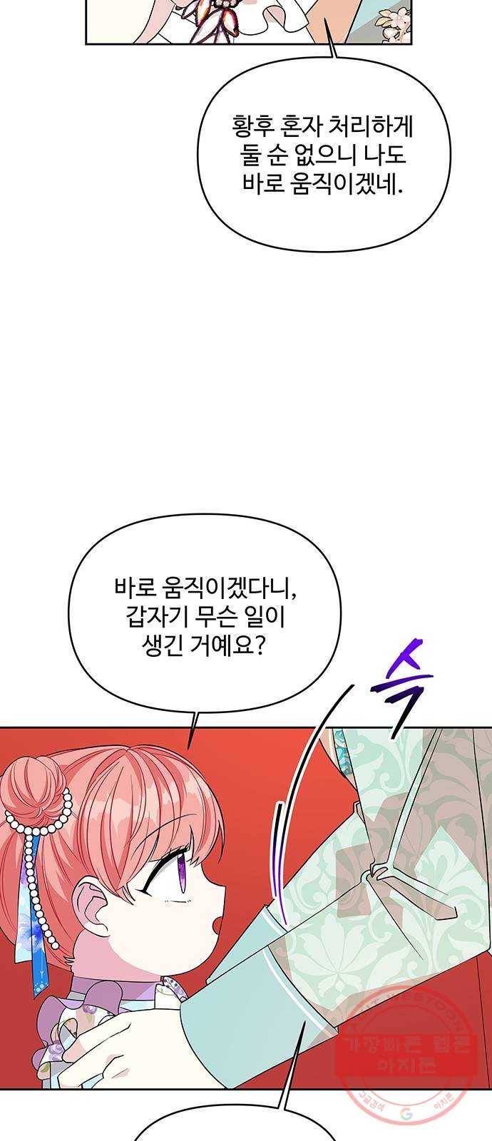 사람은 고쳐 쓰는 게 아니야! 43화 32