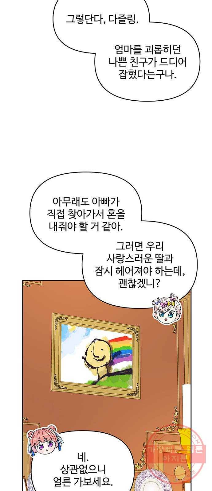 사람은 고쳐 쓰는 게 아니야! 43화 33