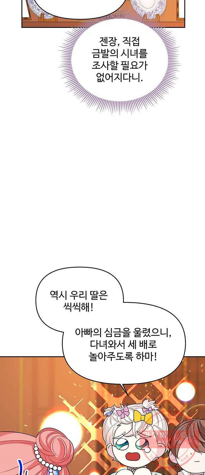사람은 고쳐 쓰는 게 아니야! 43화 34