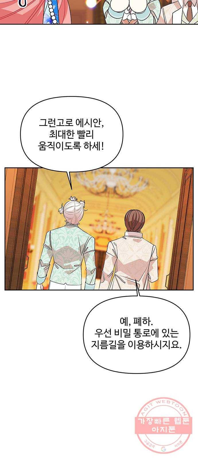 사람은 고쳐 쓰는 게 아니야! 43화 35