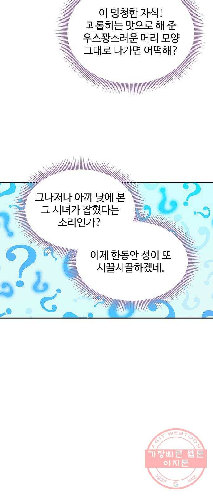사람은 고쳐 쓰는 게 아니야! 43화 37