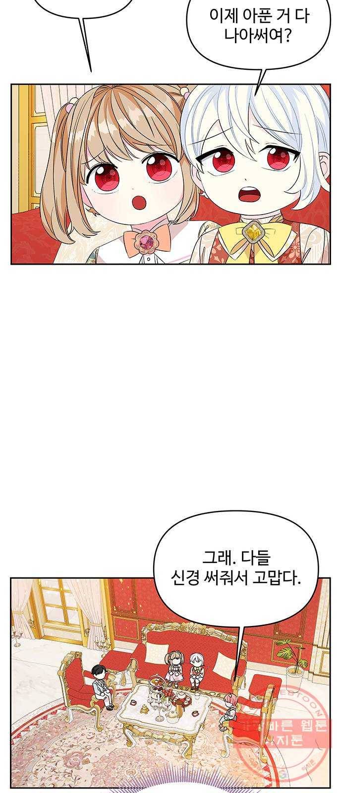 사람은 고쳐 쓰는 게 아니야! 43화 39