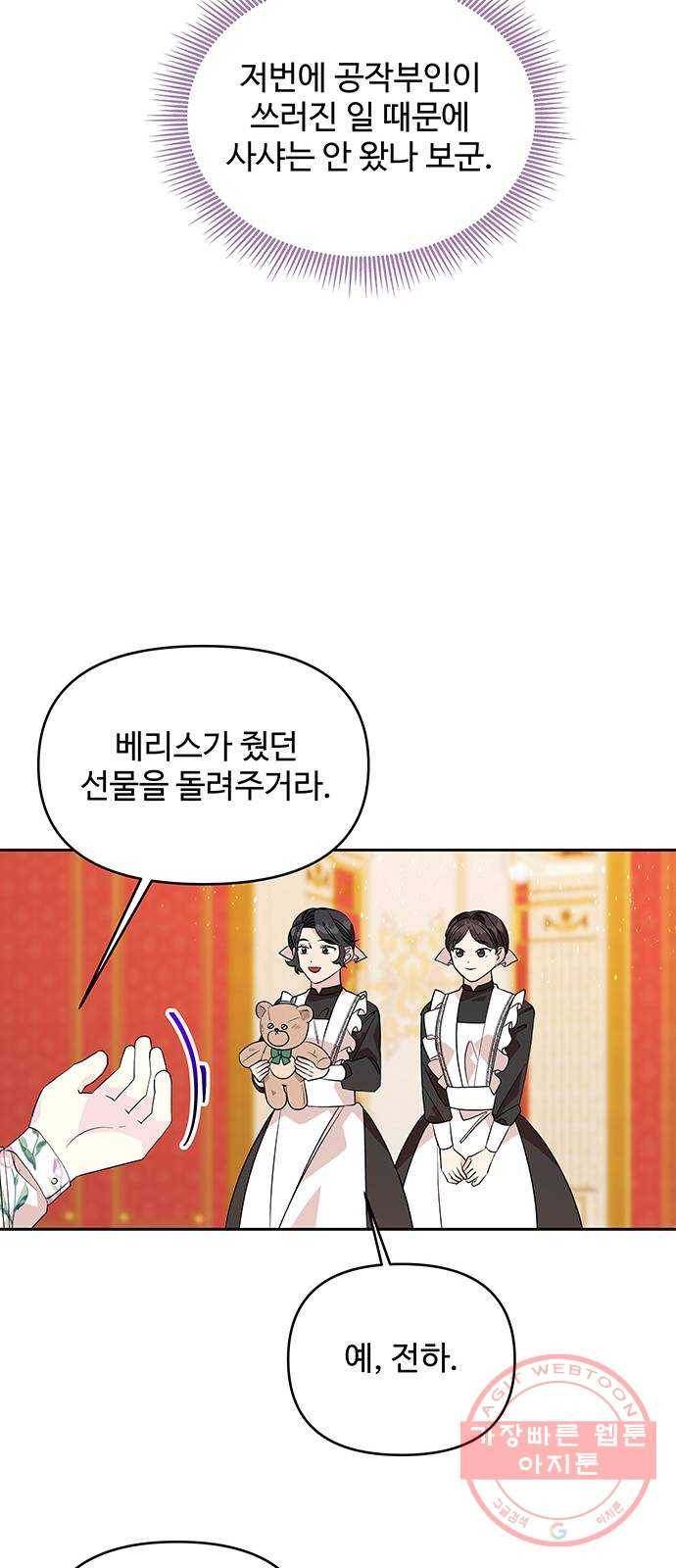 사람은 고쳐 쓰는 게 아니야! 43화 40
