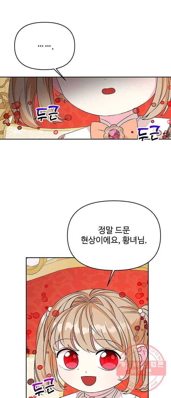사람은 고쳐 쓰는 게 아니야! 43화 47