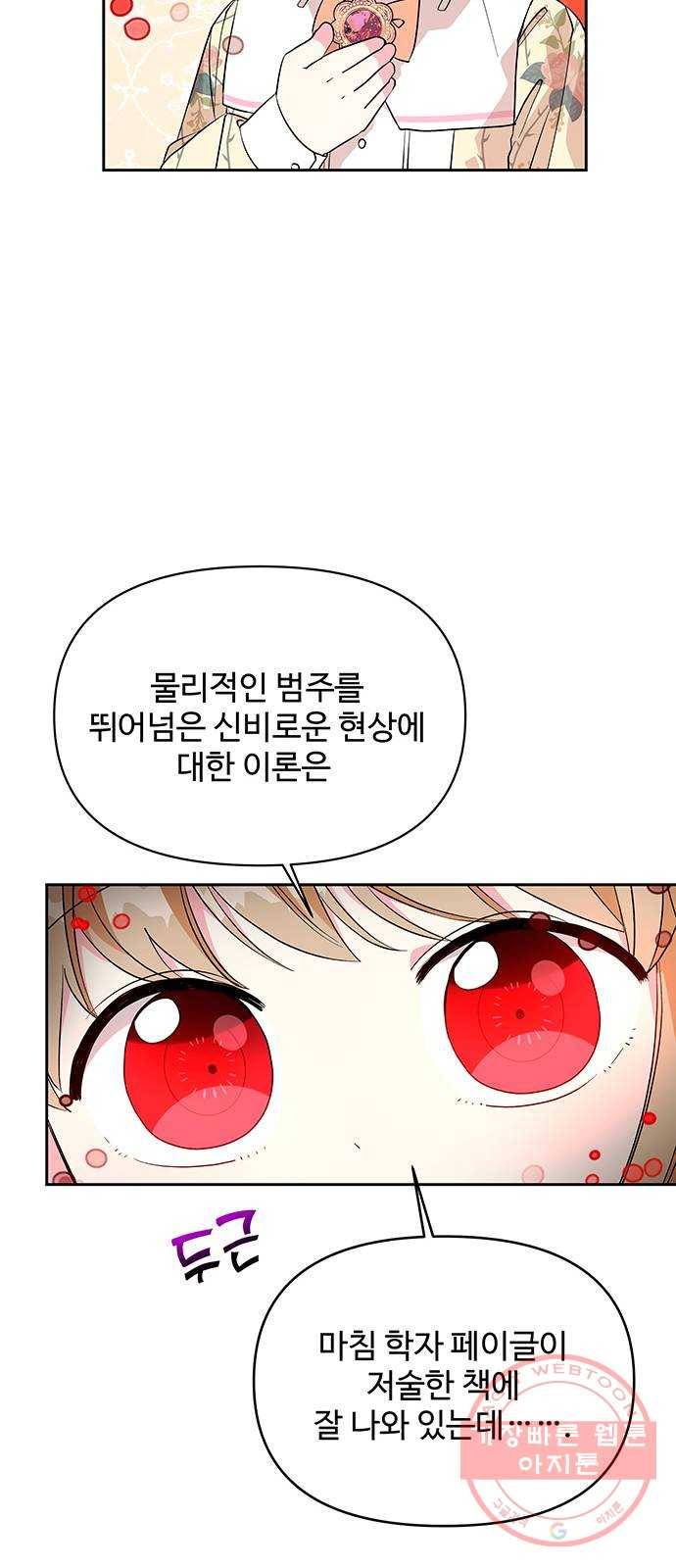 사람은 고쳐 쓰는 게 아니야! 43화 48