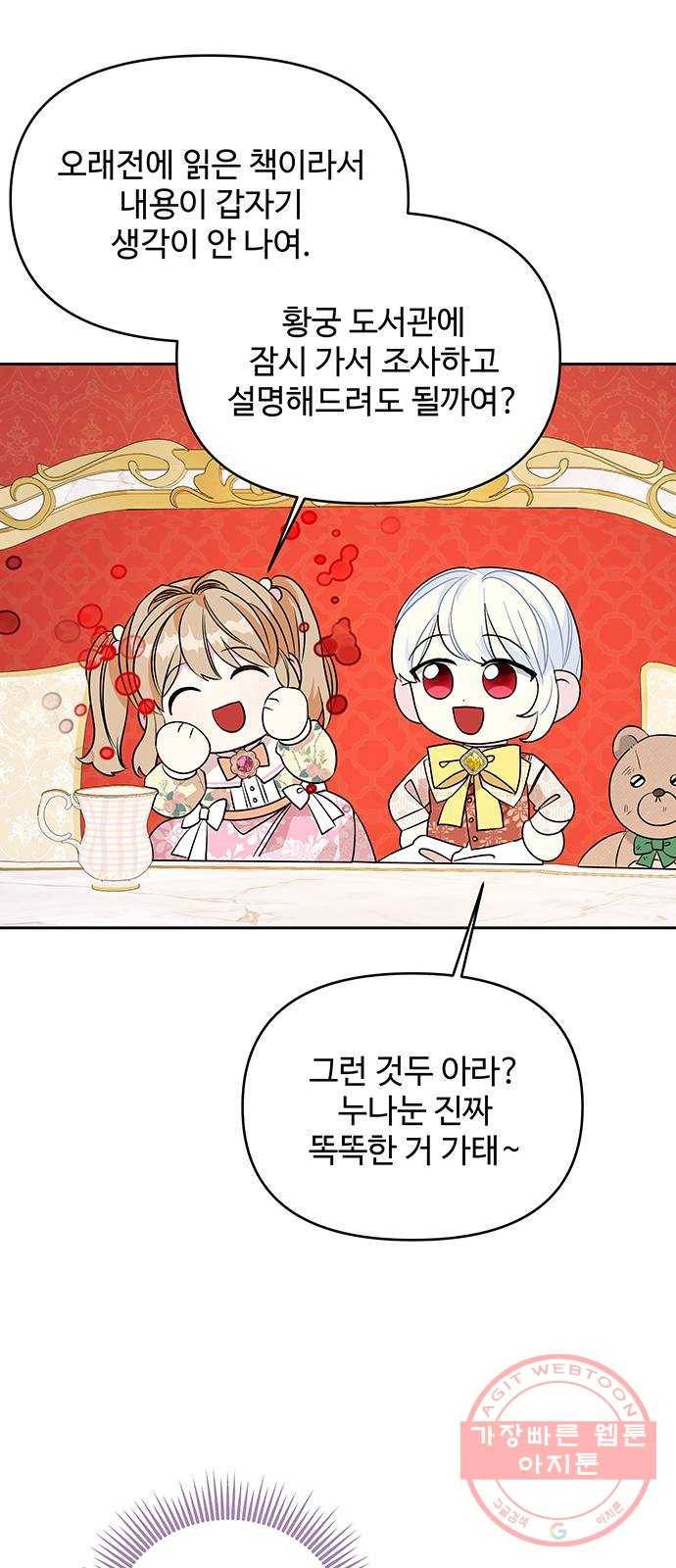 사람은 고쳐 쓰는 게 아니야! 43화 49